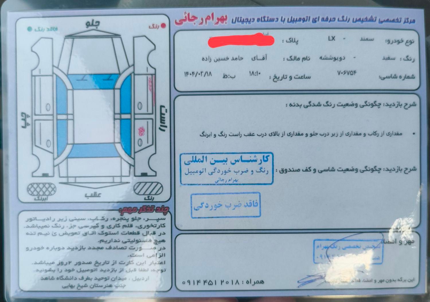 سمند LX XU7 - 1399