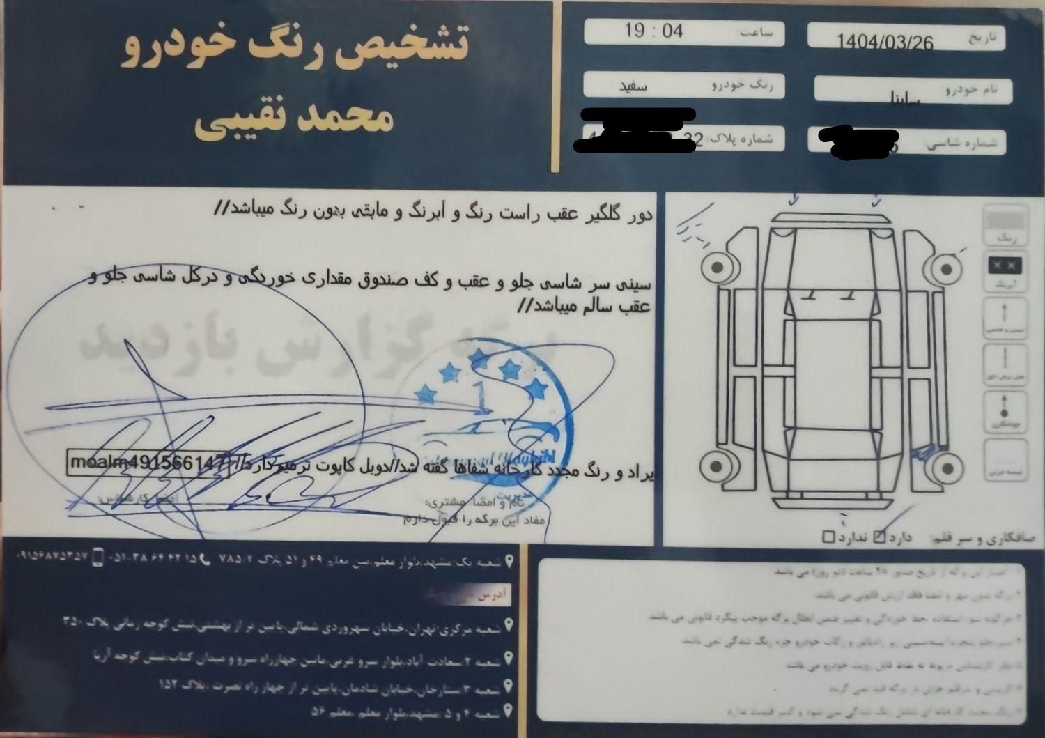 ساینا EX معمولی - 1397