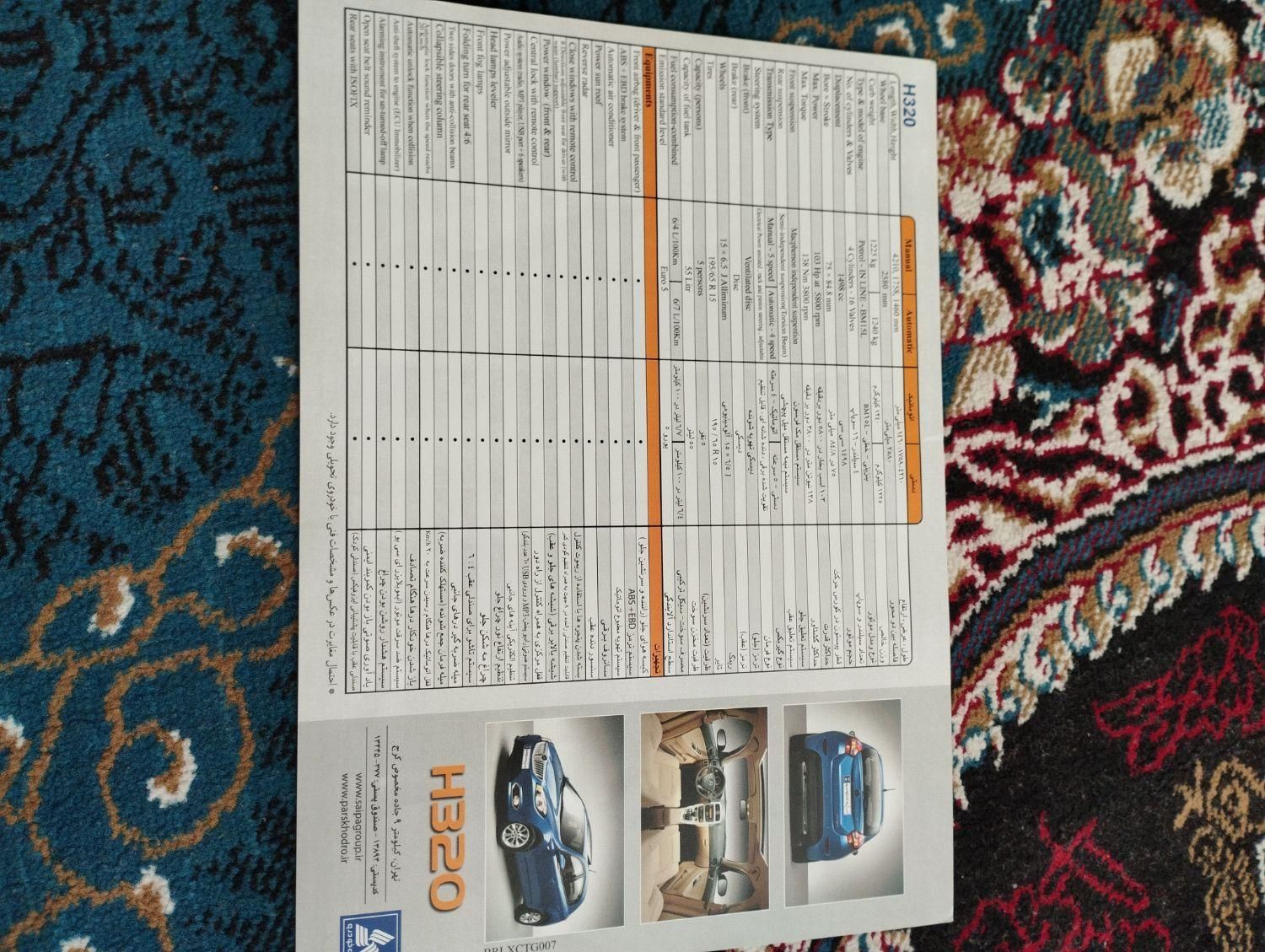 برلیانس H320 اتوماتیک 1500 - 1395