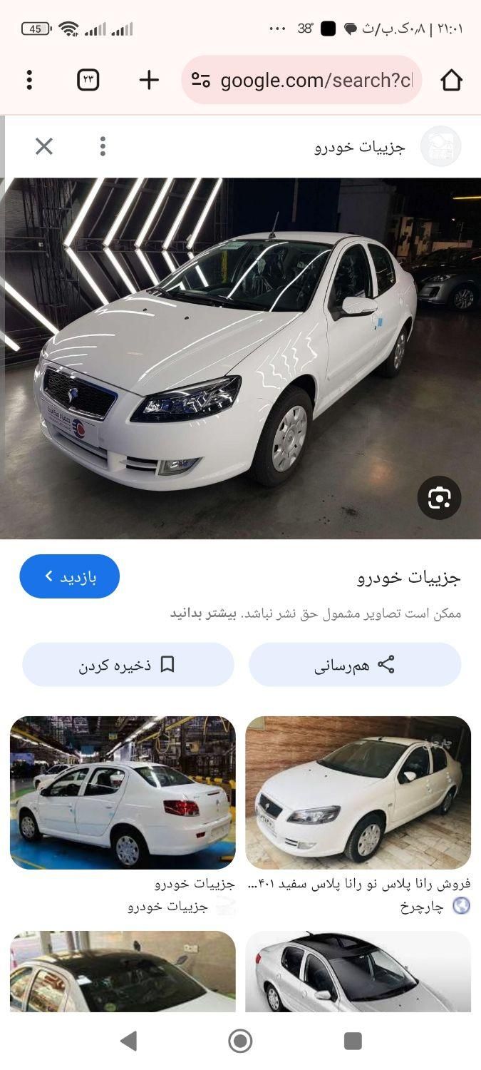خودرو رانا، پلاس آگهی ann_18750095