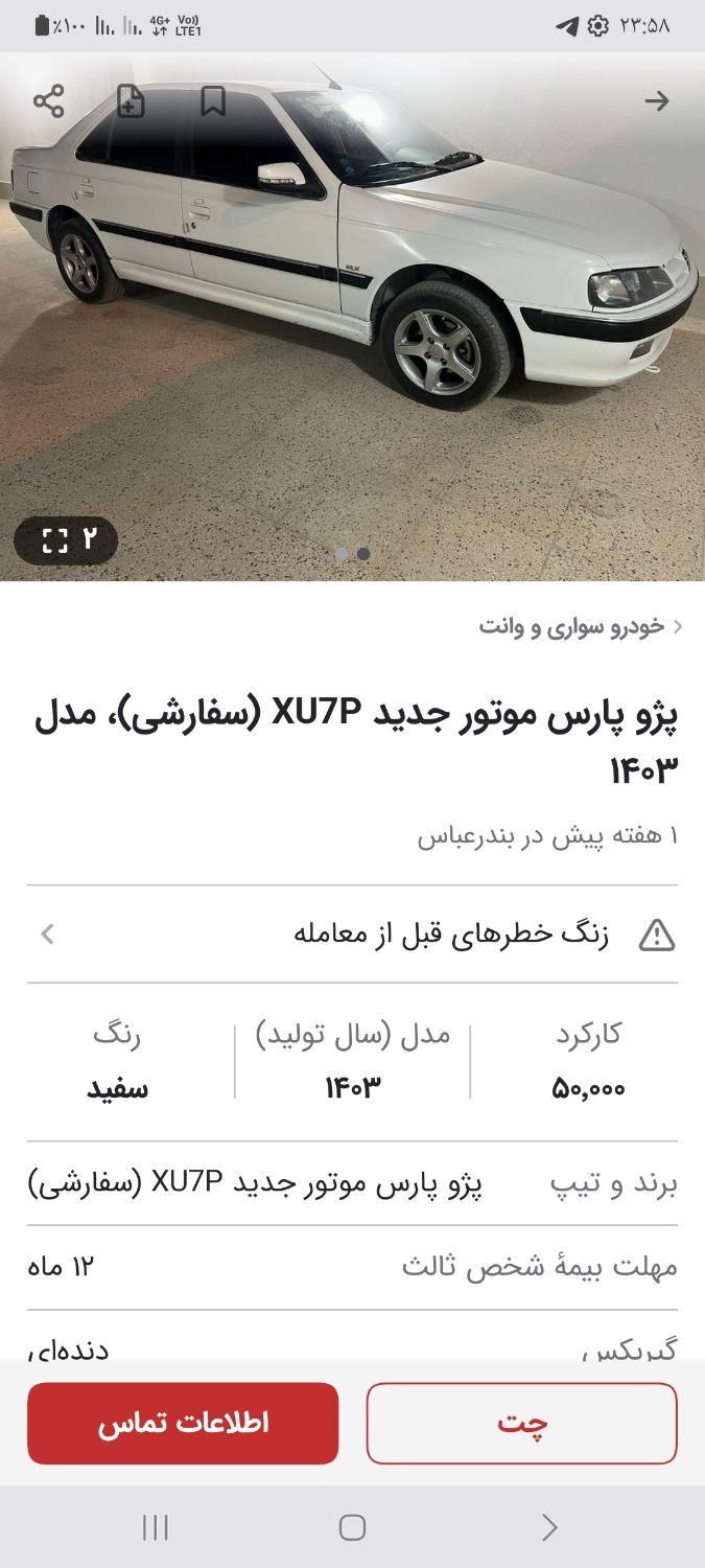 خودرو پژو، پارس آگهی ann_18750391