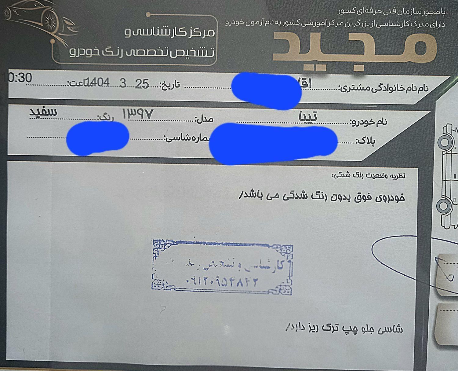 تیبا صندوق دار SX - 1397