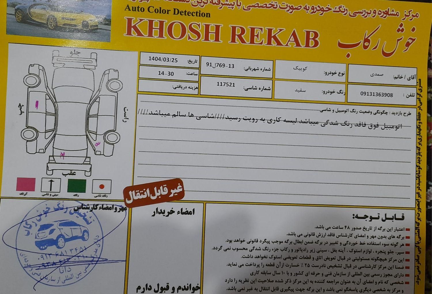 کوییک معمولی دنده‌ای - 1400