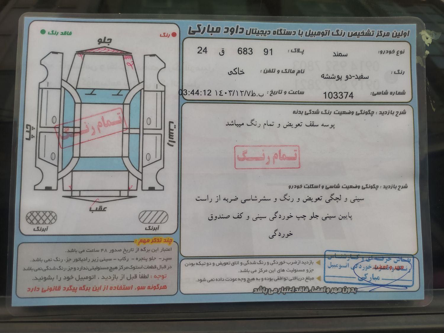 سمند LX EF7 دوگانه سوز - 1391