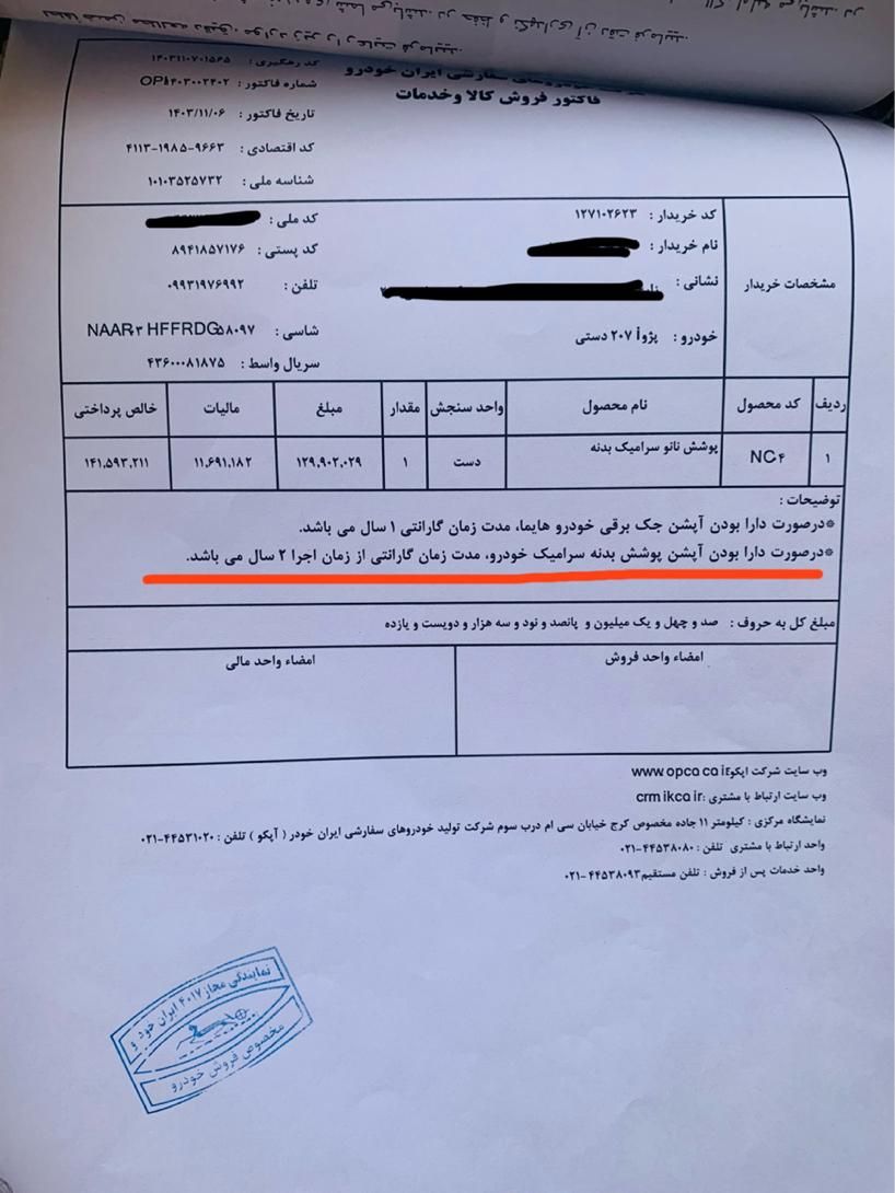 پژو 207 پانوراما دنده‌ای - 1403