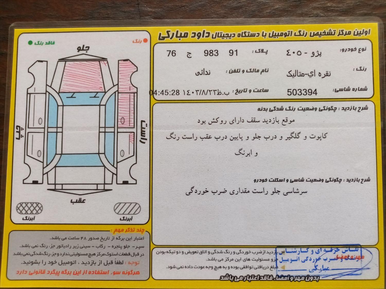 پژو 405 GLX - 1394