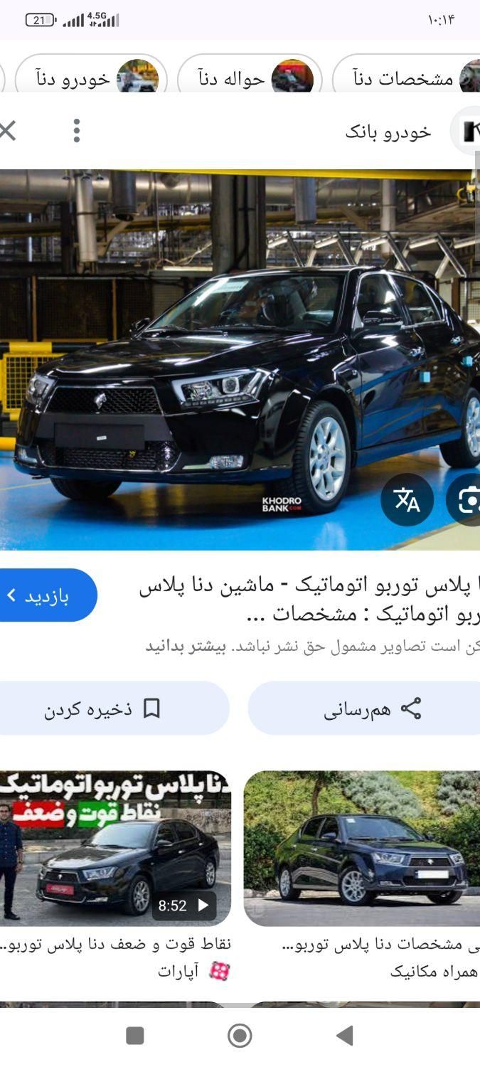 دنا پلاس توربو اتوماتیک - 1404