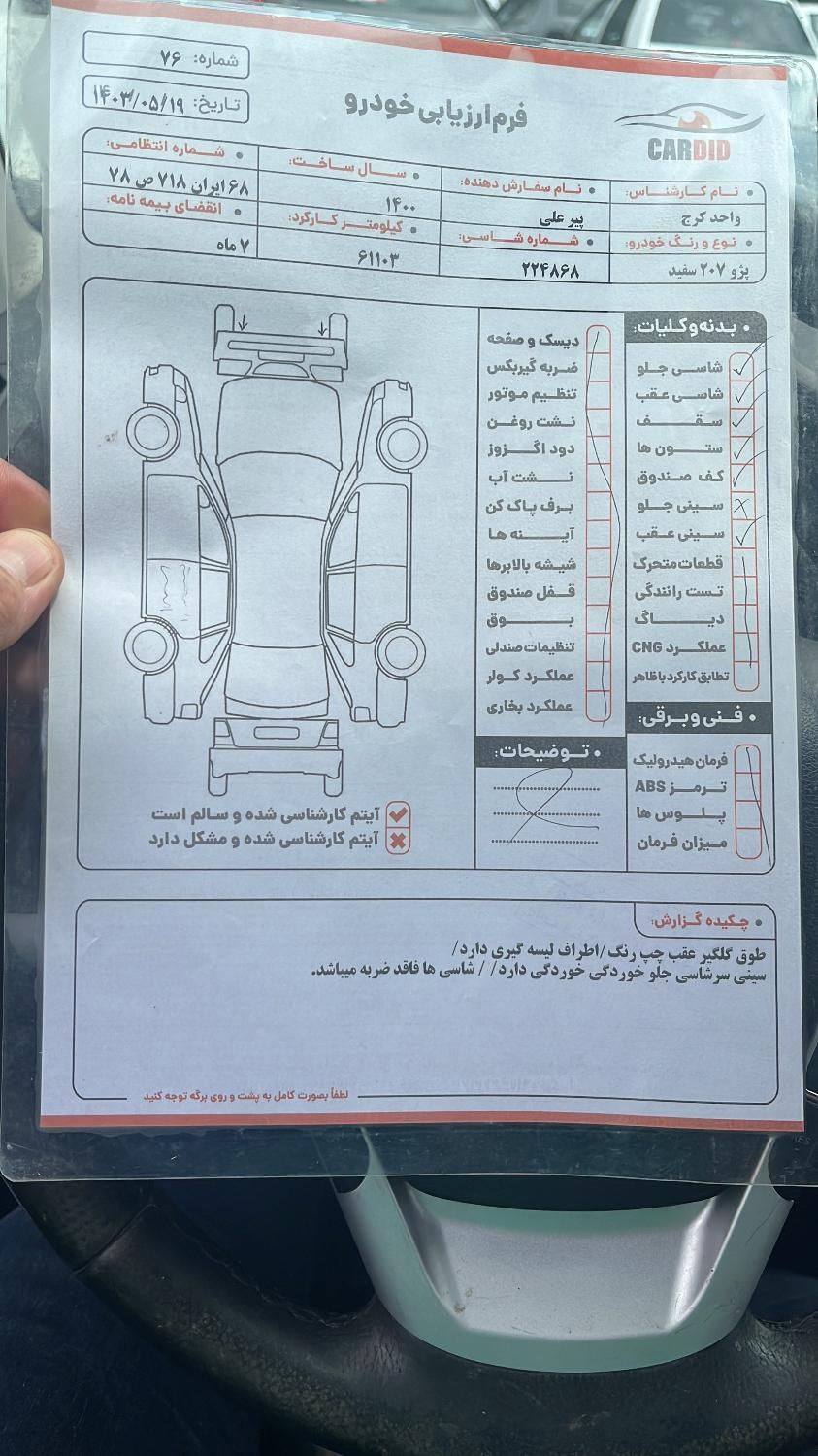 پژو 207 پانوراما دنده‌ای - 1400