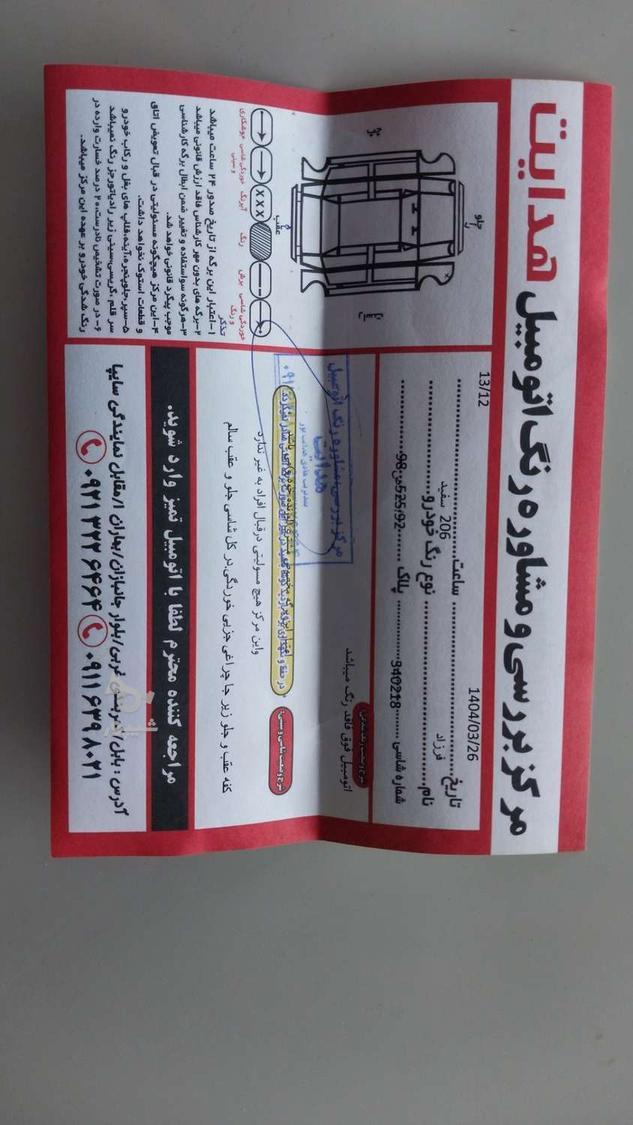 پژو 206 تیپ 2 - 1398