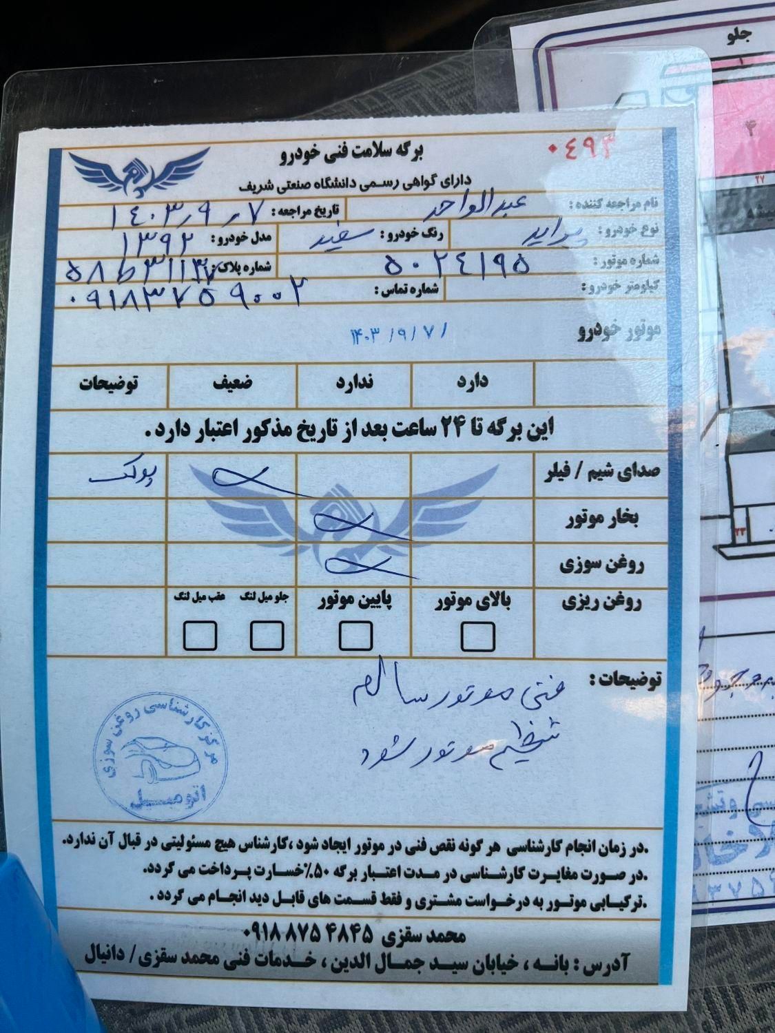 پراید 132 SE - 1392