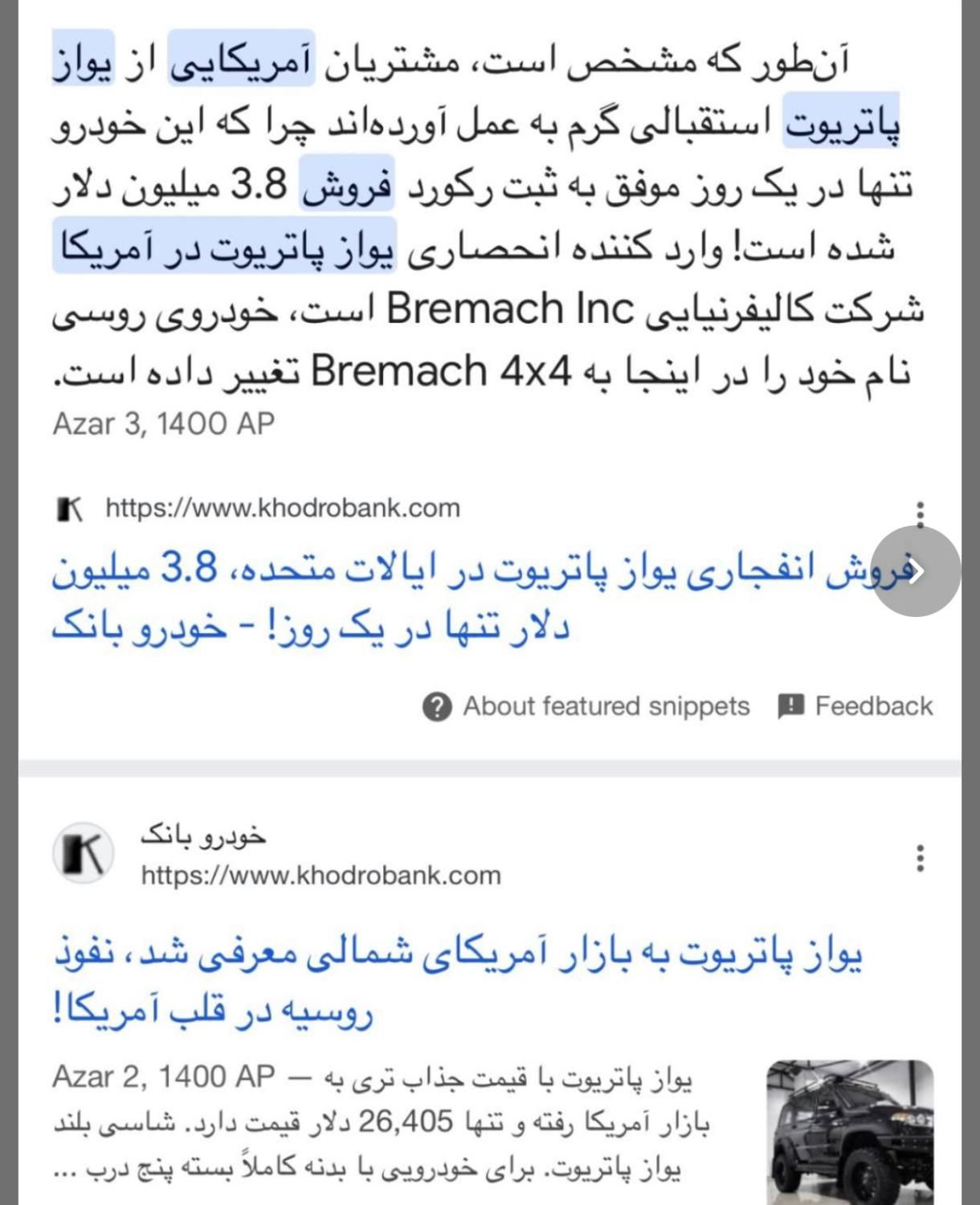 یوآز پاتریوت دنده ای - 1400
