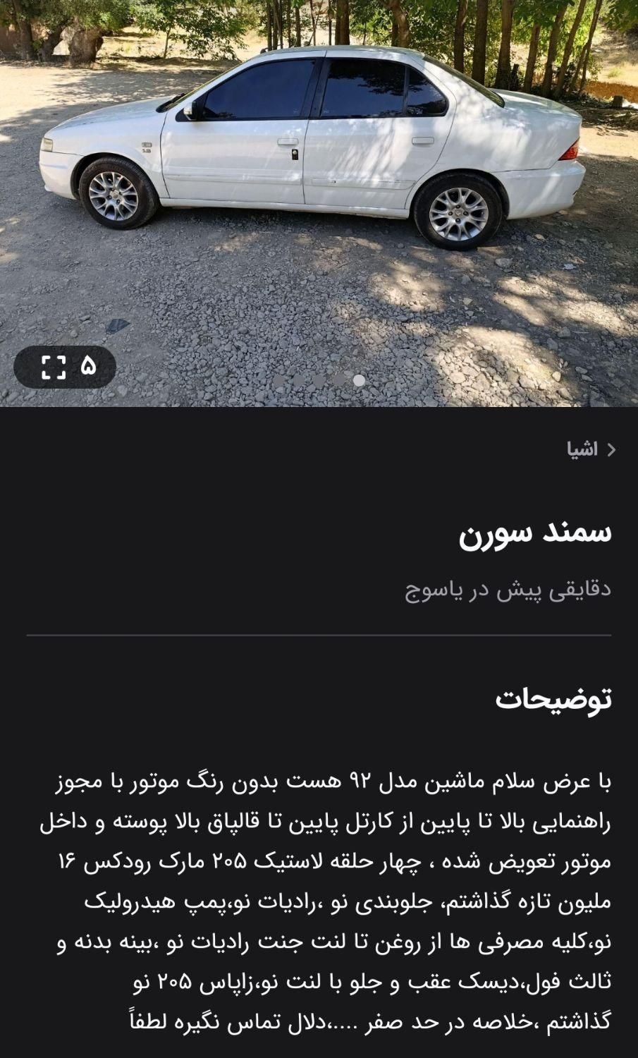 خودرو سمند، سورن آگهی ann_18757017