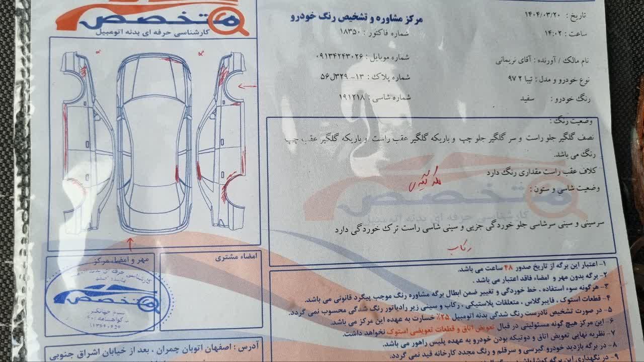 تیبا 2 EX رینگ آلومینیومی - 1397