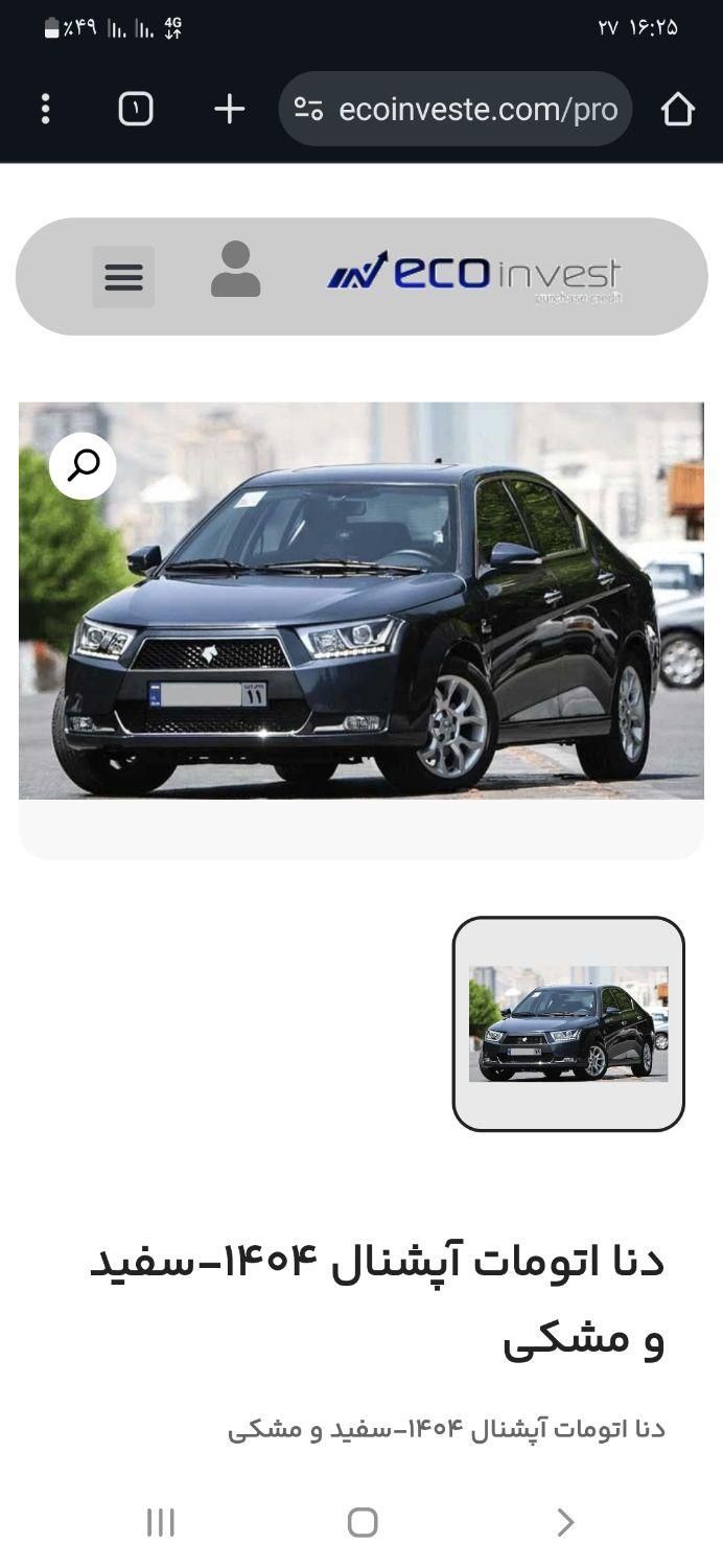 خودرو دنا، پلاس توربو آگهی ann_18758077