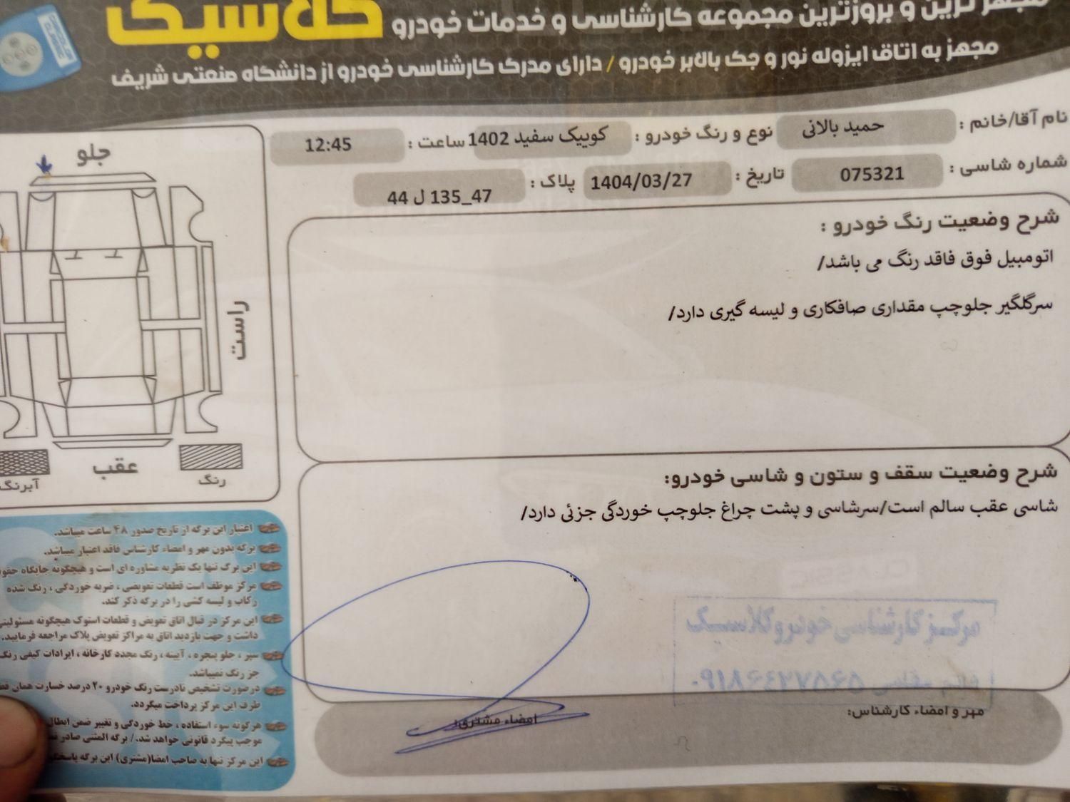 کوییک S پایه - 1402