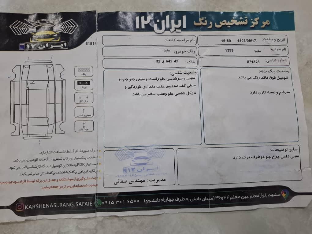 ساینا EX معمولی - 1399