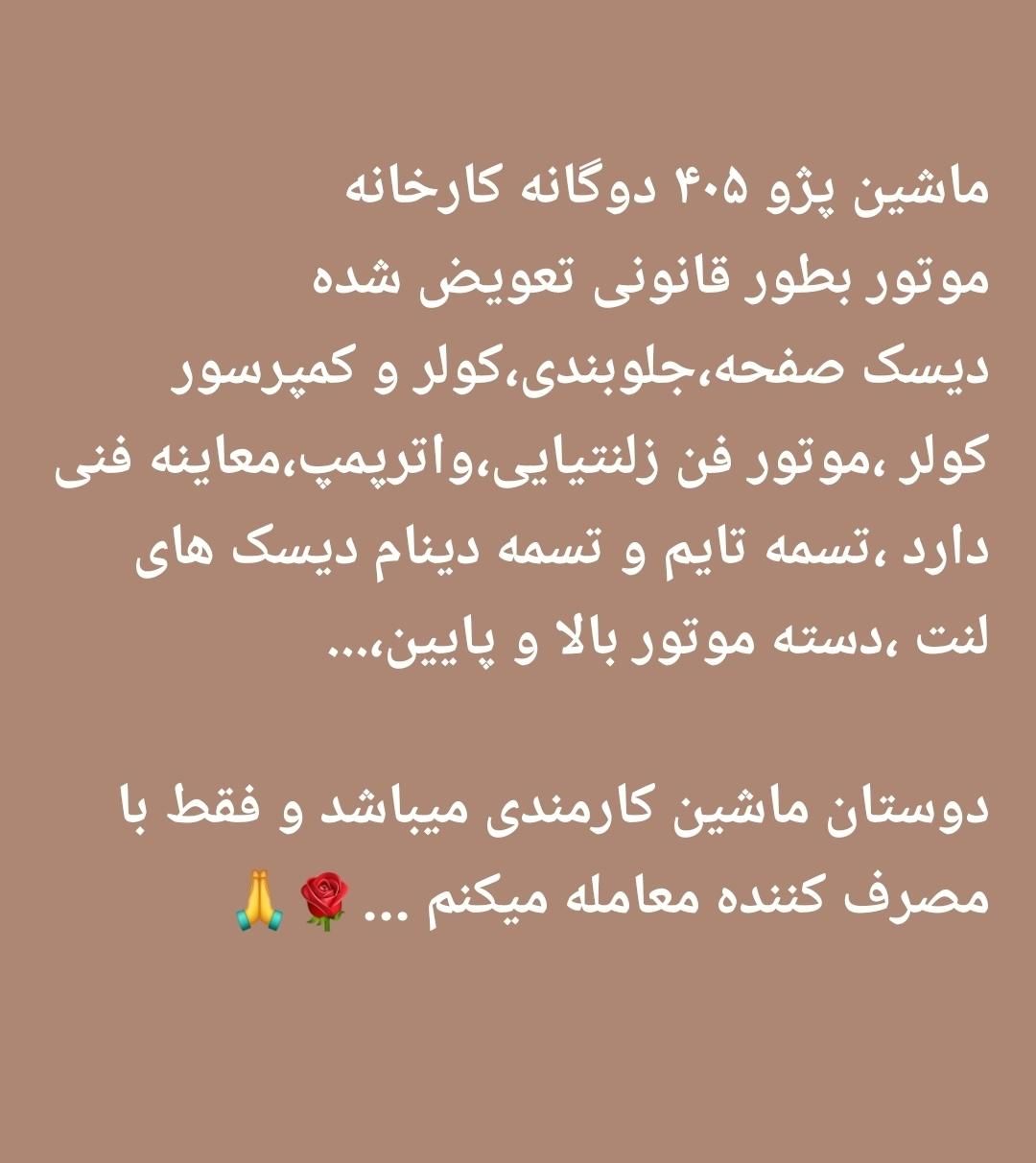 خودرو پژو، 405 آگهی ann_18859925