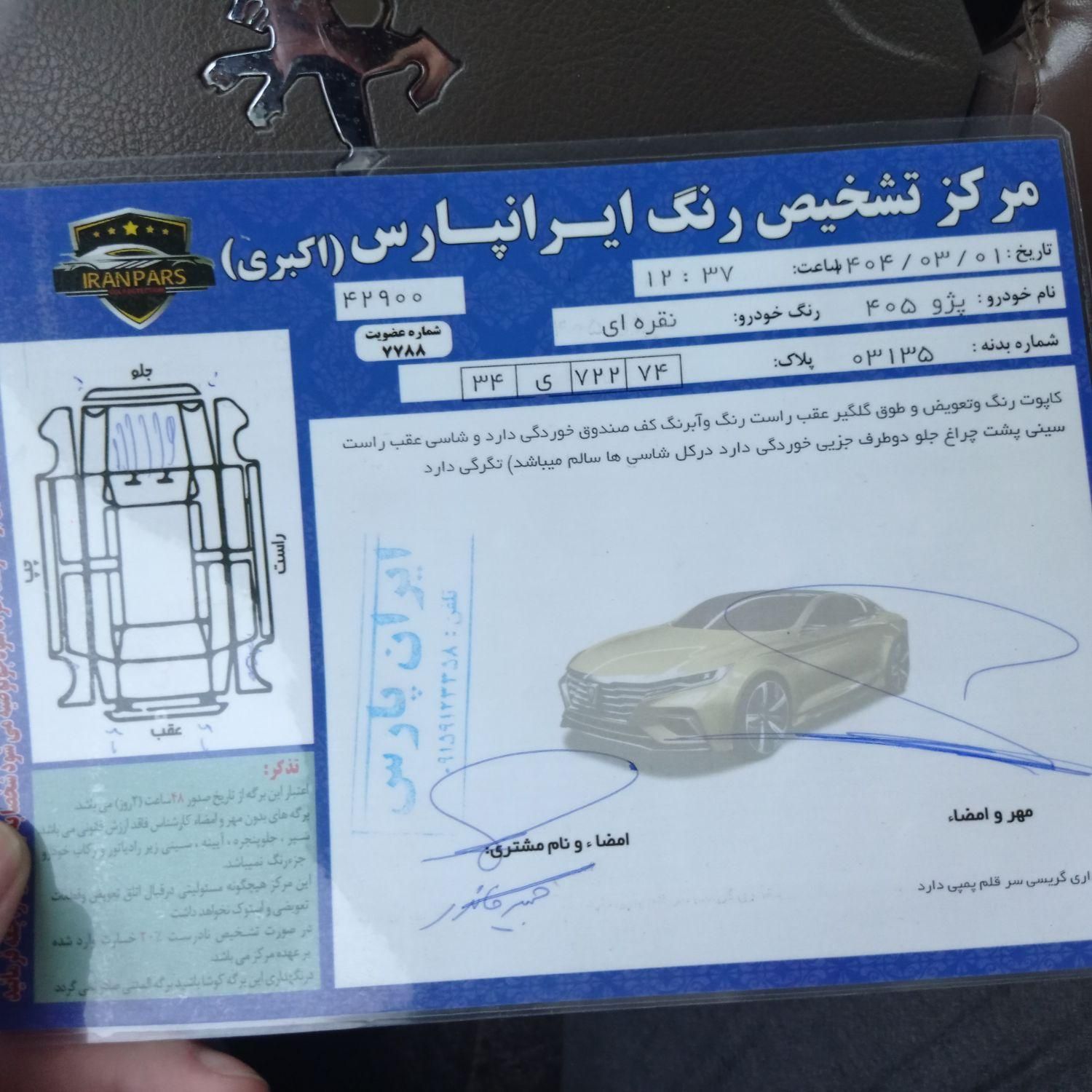 پژو 405 GLX - دوگانه سوز - 1396