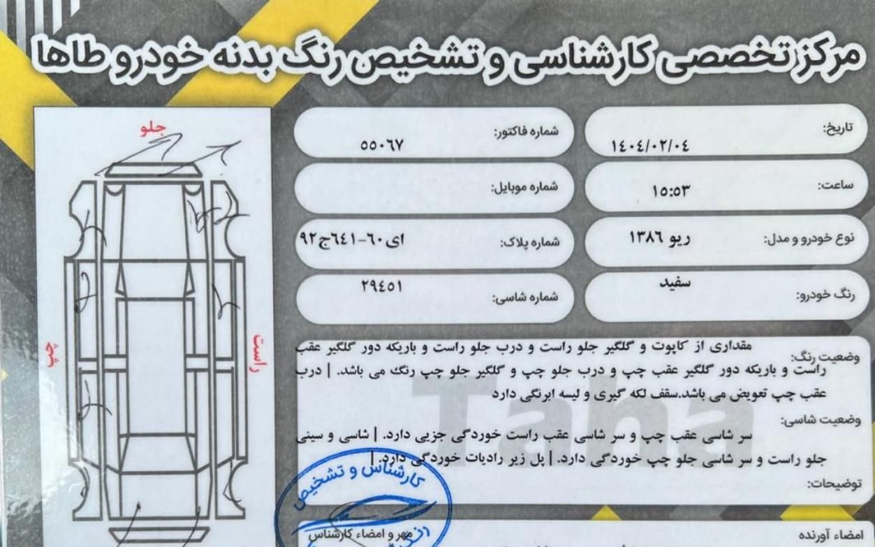 کیا ریو مونتاژ دنده ای LS - 1386