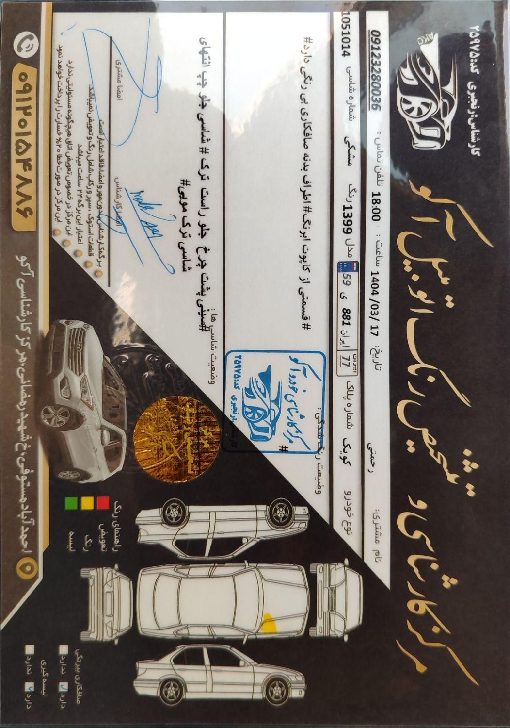 کوییک R دنده‌ای - 1399