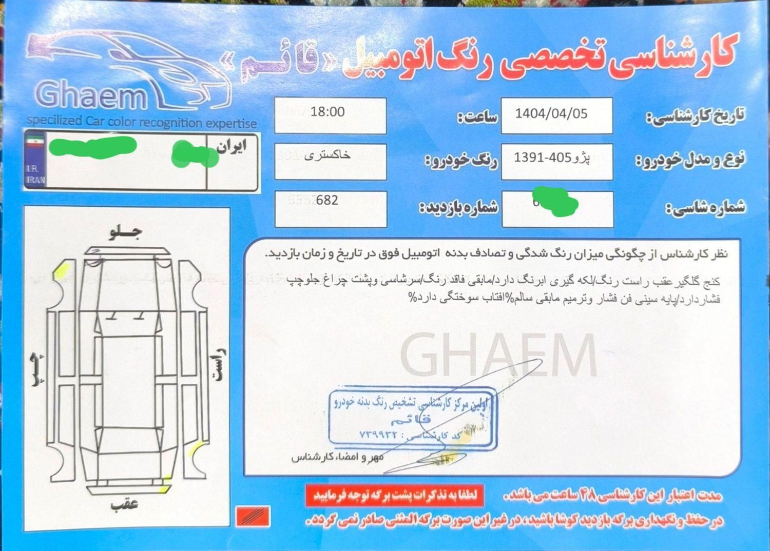 پژو 405 بنزینی GLX - TU5 - 1391