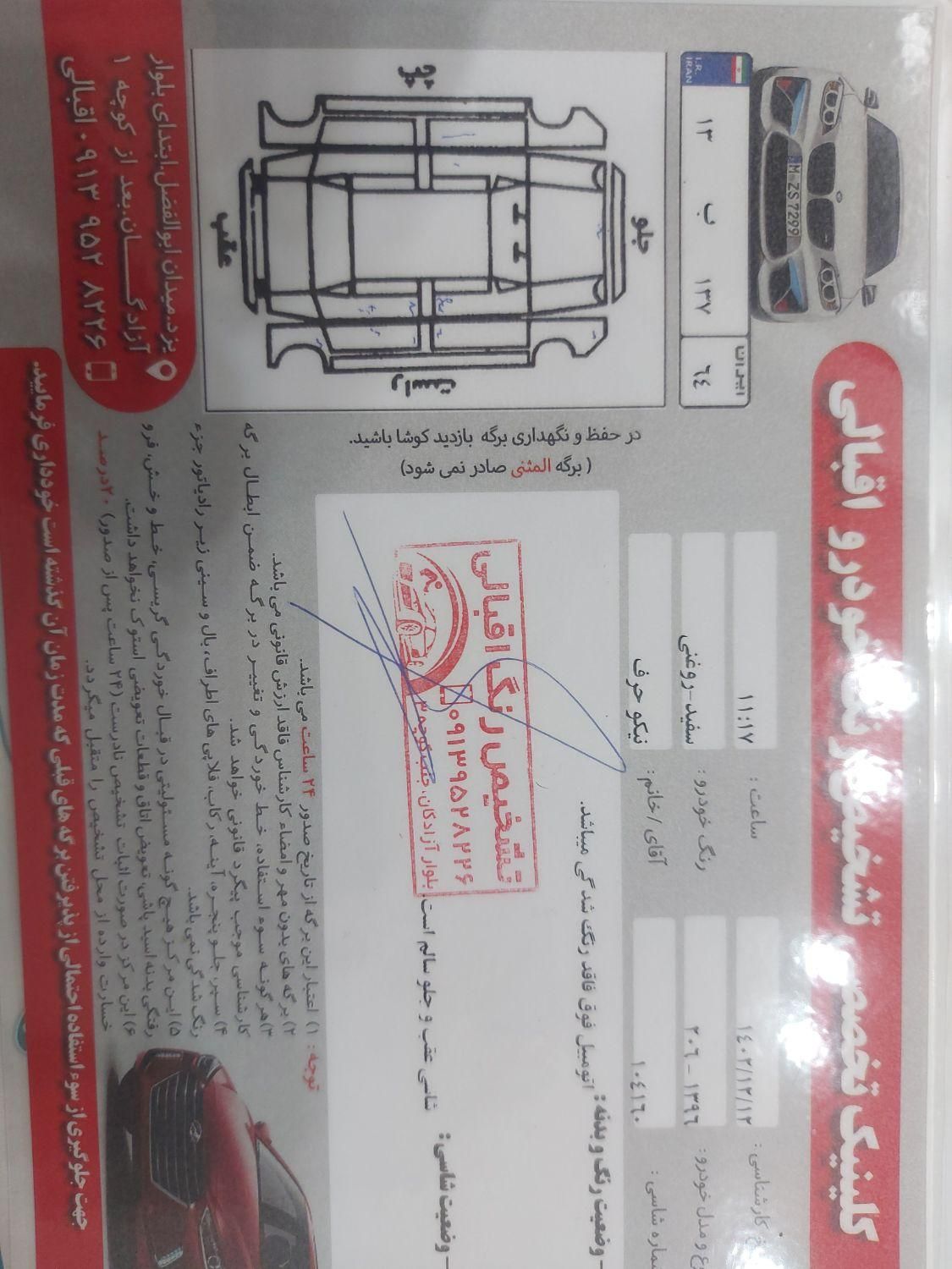 پژو 206 تیپ 5 - 1396