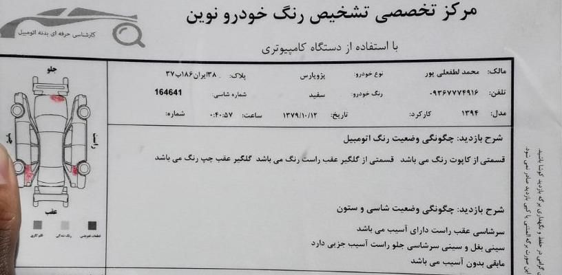 پژو پارس سال - 1394