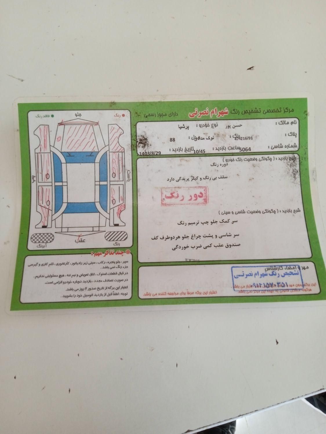 پژو پارس XU7ساده - 1388