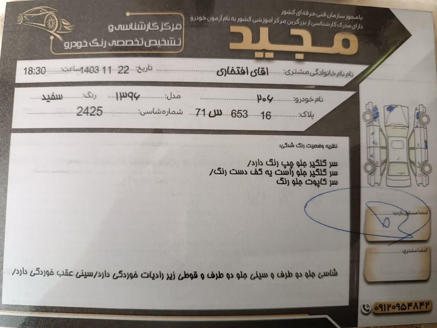 پژو 206 تیپ 2 - 1396