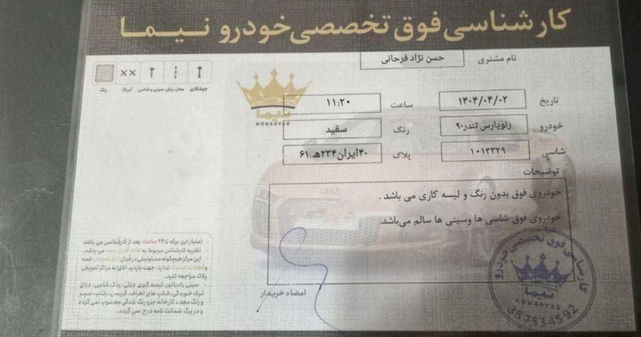 رنو پارس تندر گیربکس JHQ + مولتی مدیا - 1395