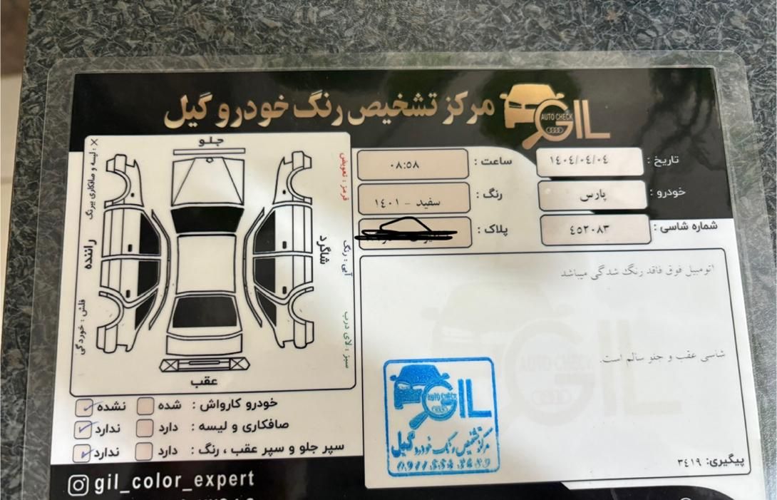 پژو پارس ELX-XU7P سفارشی - 1401