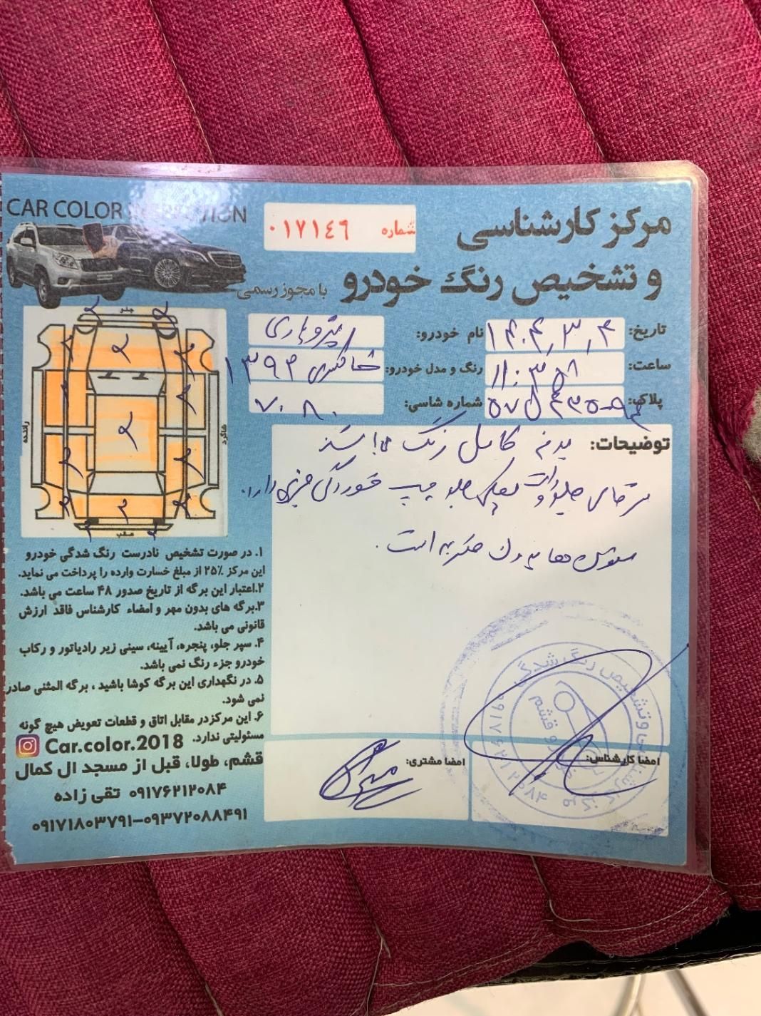 پژو پارس سال - 1392