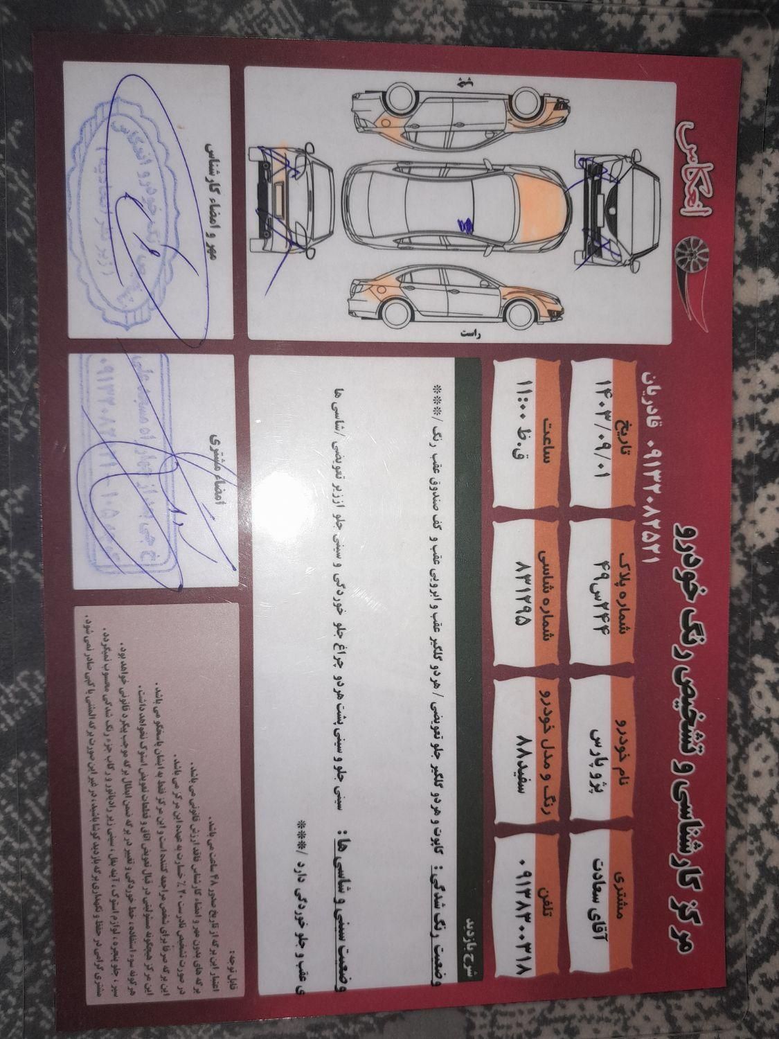 پژو پارس XU7ساده - 1388