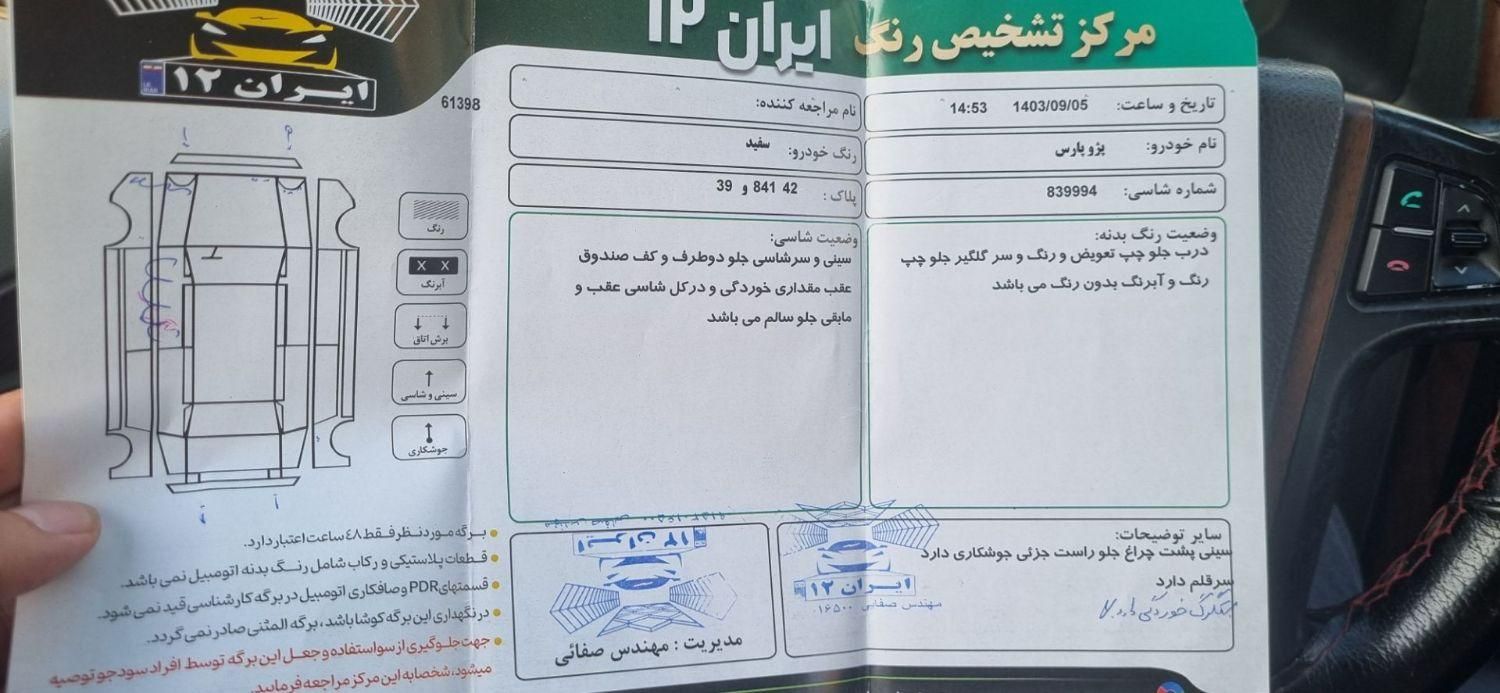 پژو پارس سال - 1396