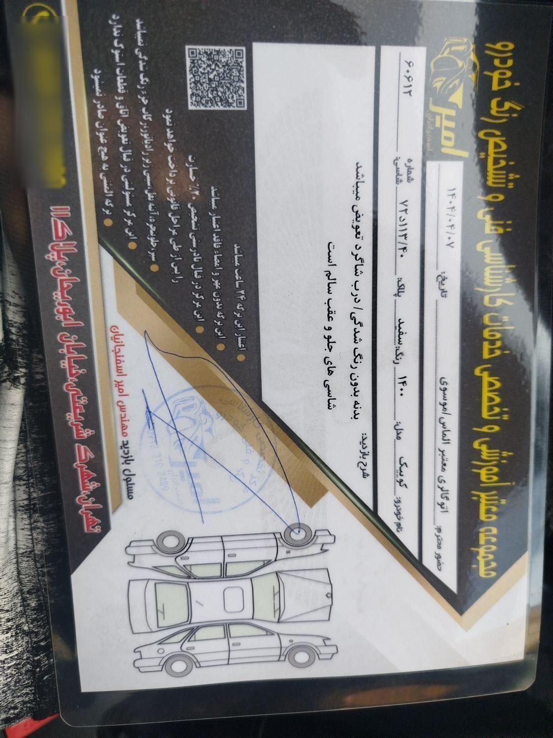 کوییک R دنده‌ای - 1400