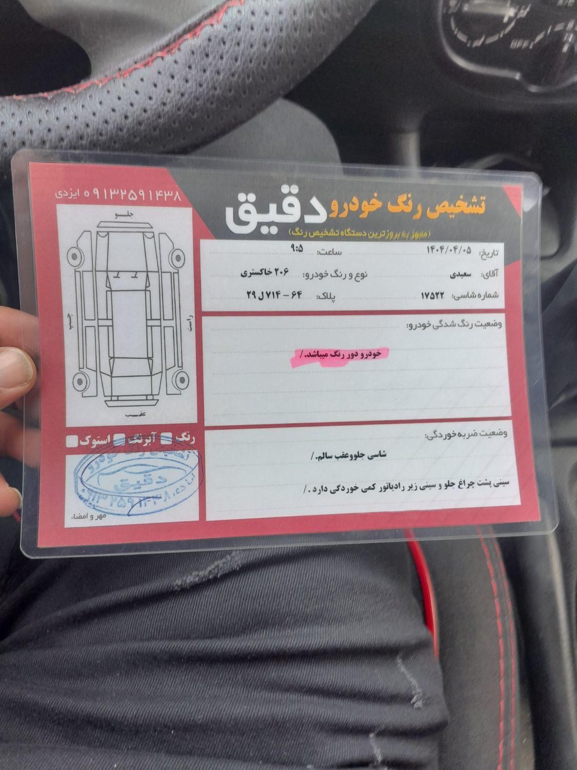 پژو 206 تیپ 2 - 1384