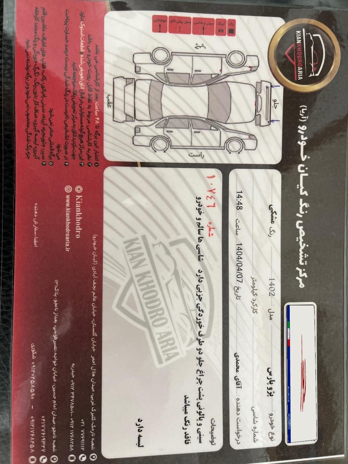 پژو پارس XU7P - 1402