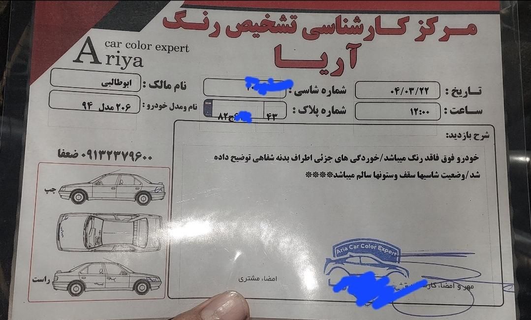 پژو 206 تیپ 2 - 1394