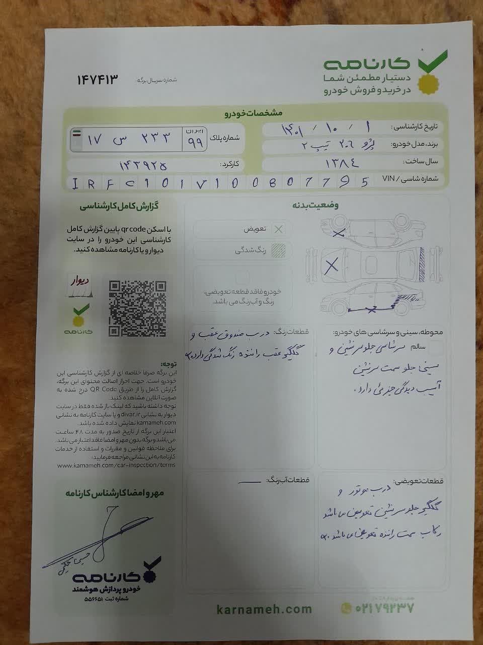 پژو 206 تیپ 2 - 1384