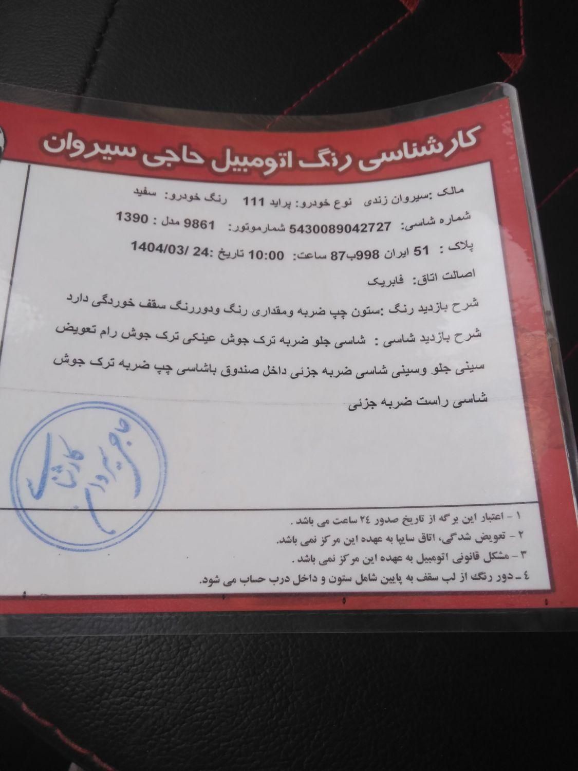 پراید 111 EX - 1390