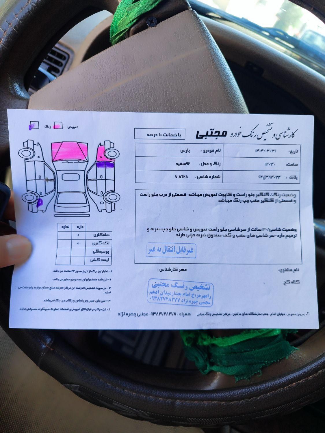 پژو پارس دوگانه سوز - 1392