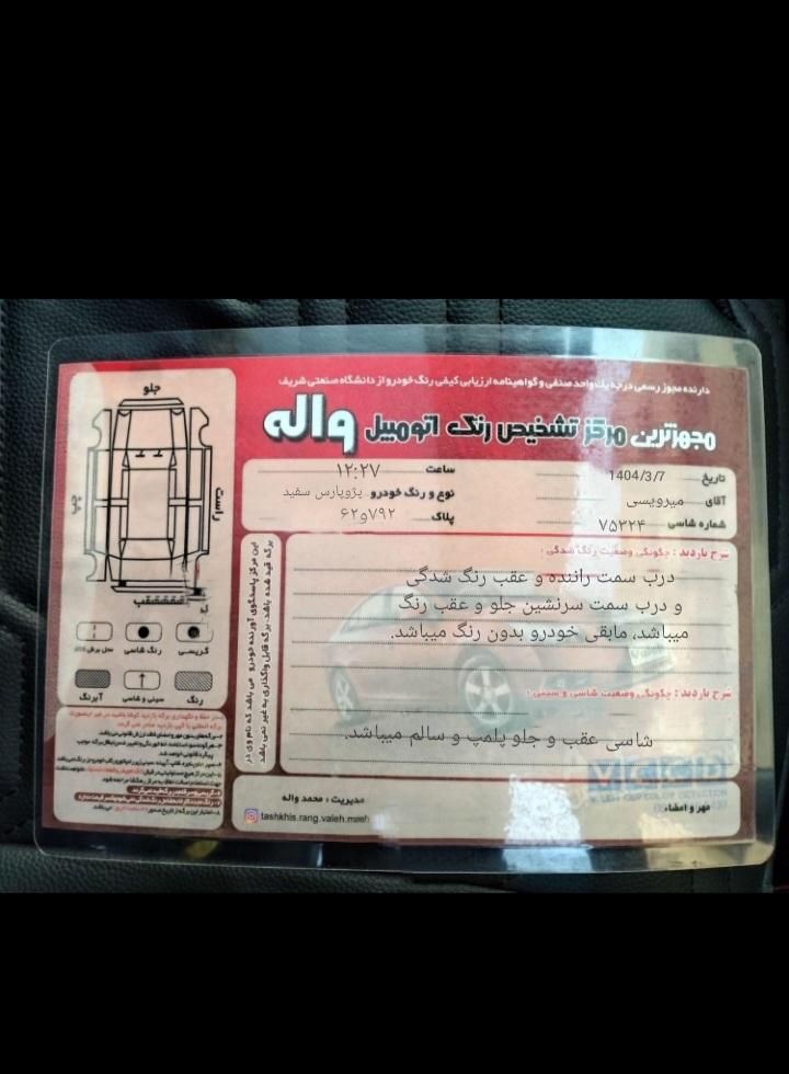 پژو پارس XU7ساده - 1388