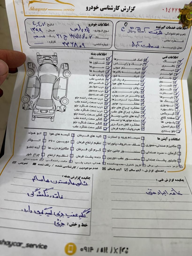 پژو پارس سال - 1399
