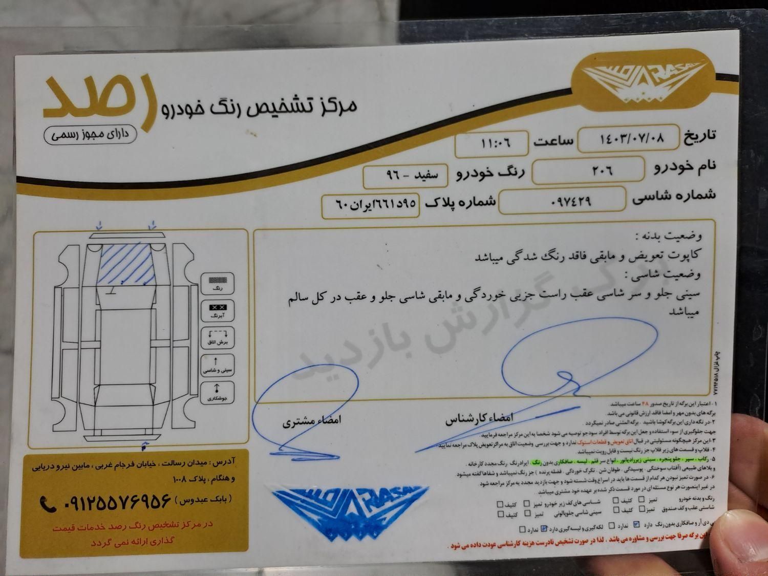 پژو 206 تیپ 2 - 1396
