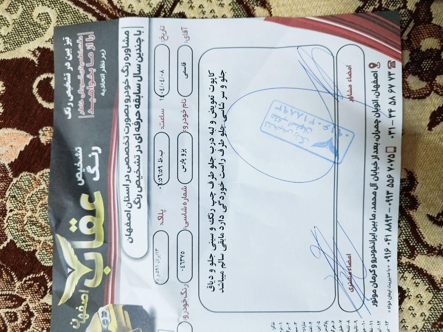 پژو پارس ELX-XU7P سفارشی - 1399