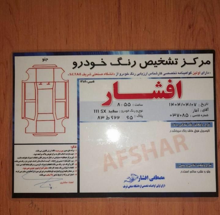 پراید 111 SX - 1391