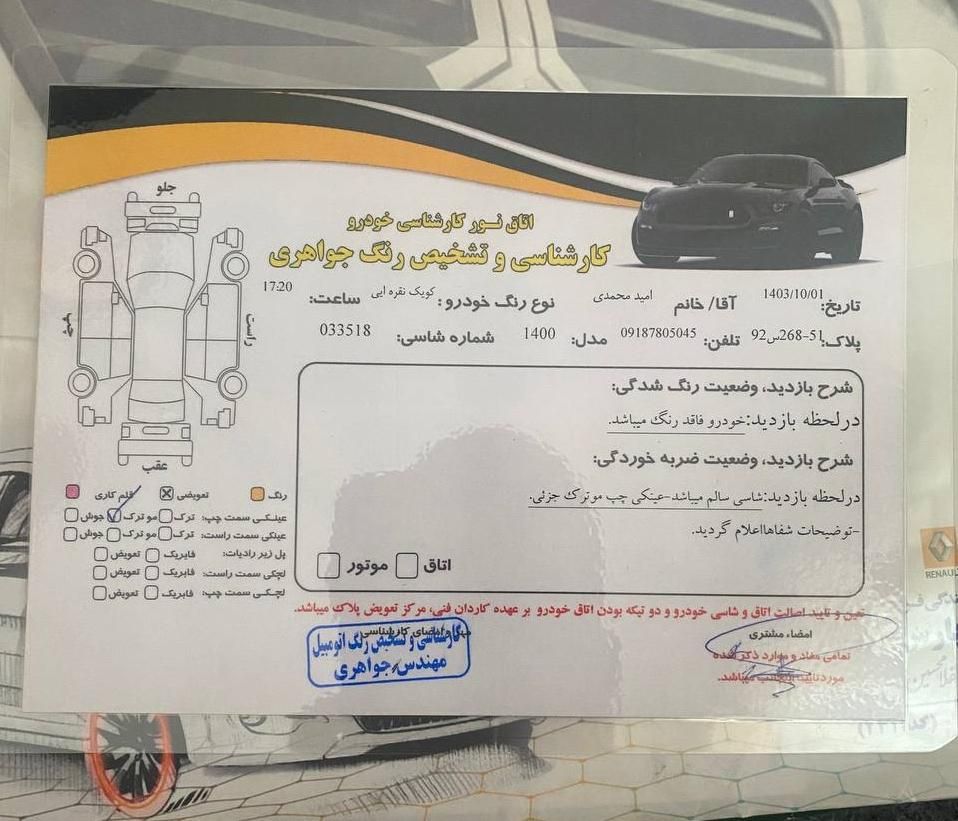 کوییک R دنده‌ای - 1400
