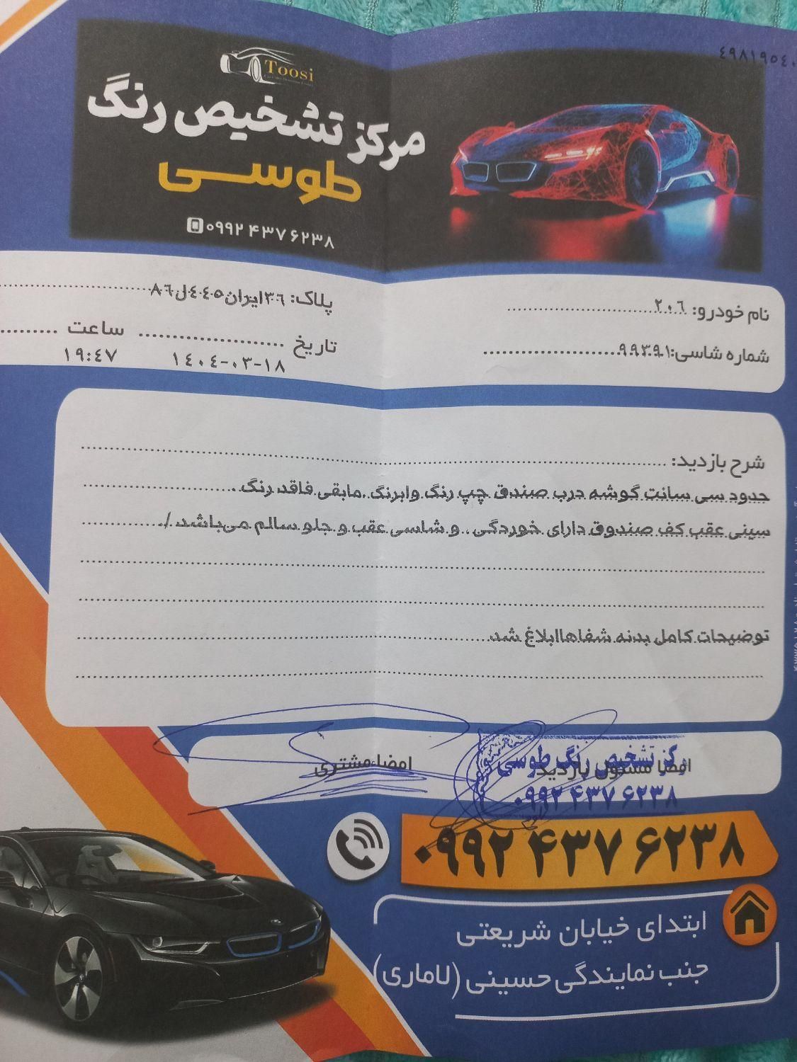 پژو 206 تیپ 2 - 1396