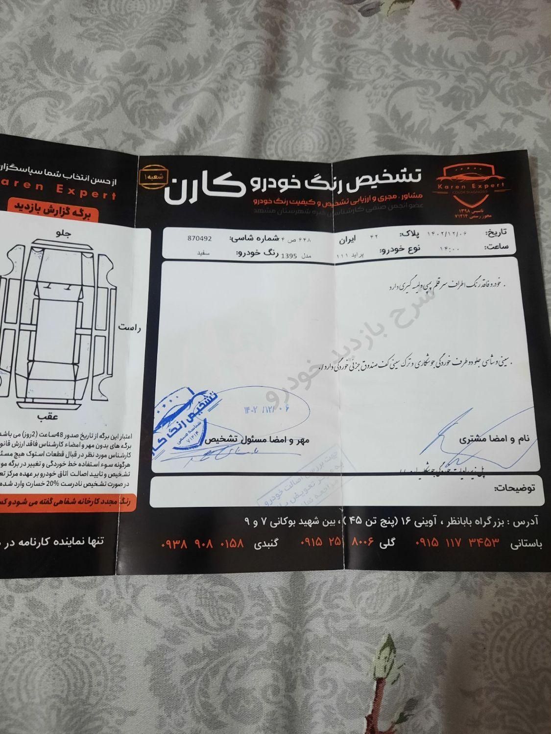 پراید 111 SE - 1395