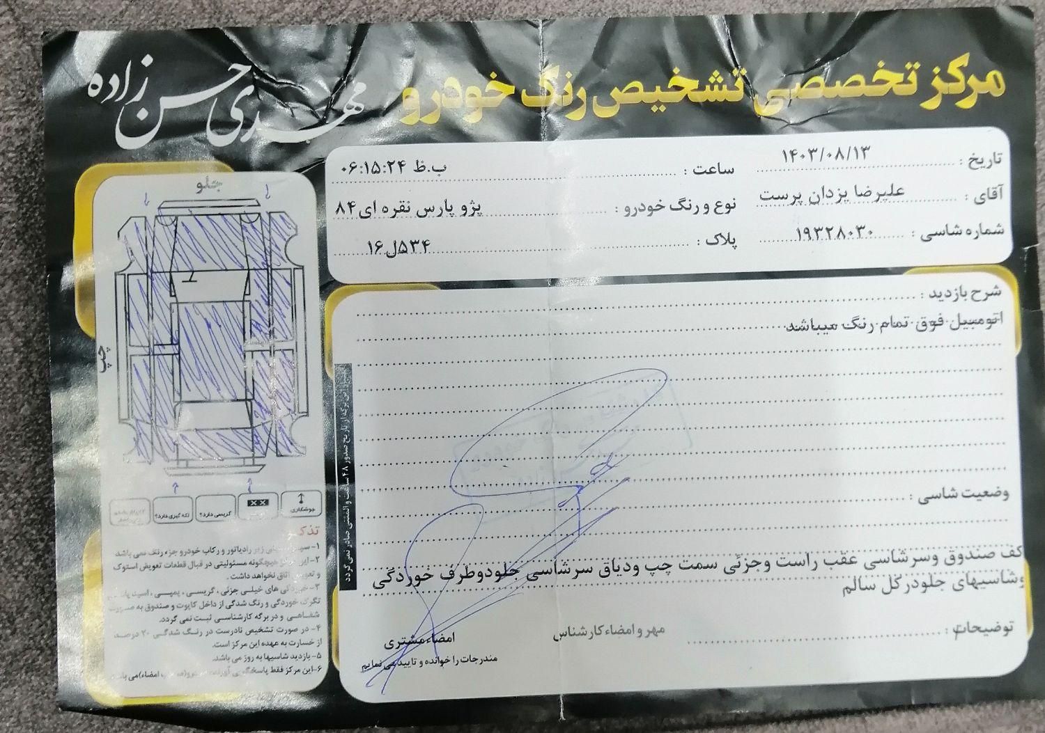پژو پارس دوگانه سوز - 1384